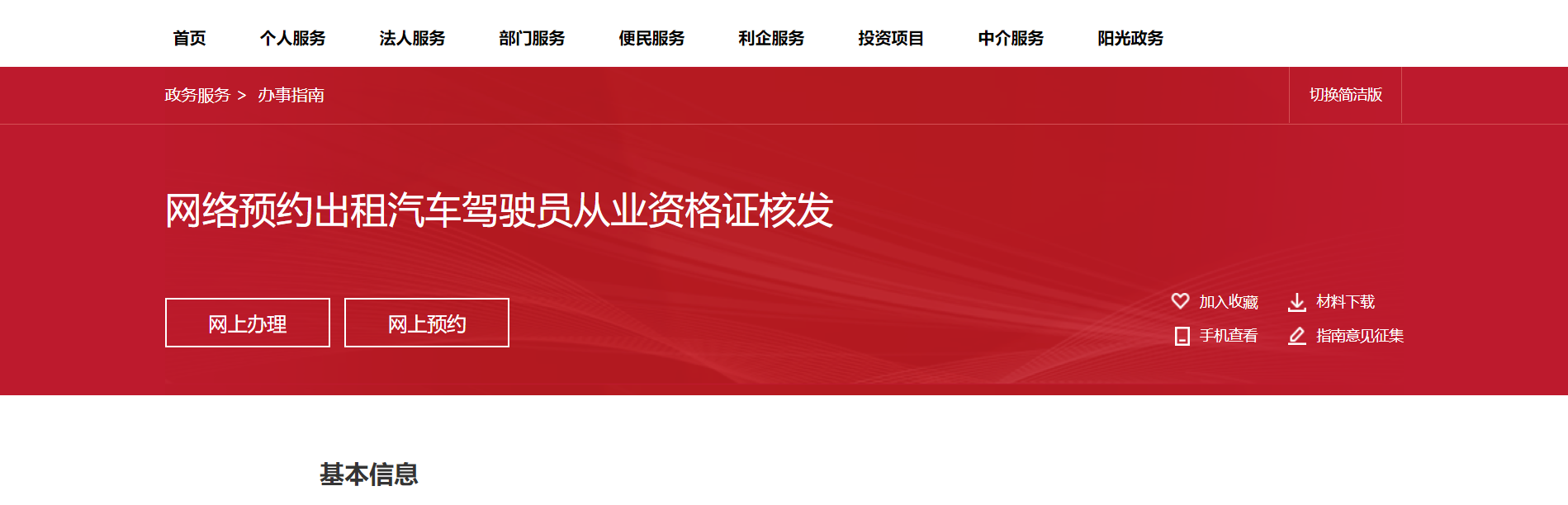 网约车车证办理流程是怎样的？办理网约车资格证的费用明细