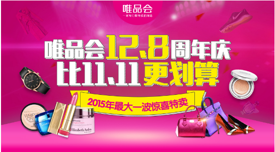 唯品会周年庆是哪一天？2022年唯品会周年庆活动时间及福利解析