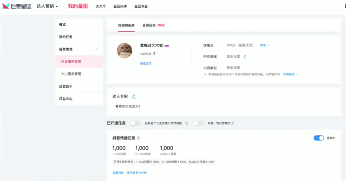 星图报价在哪里查看？星图平台一般报价是多少？
