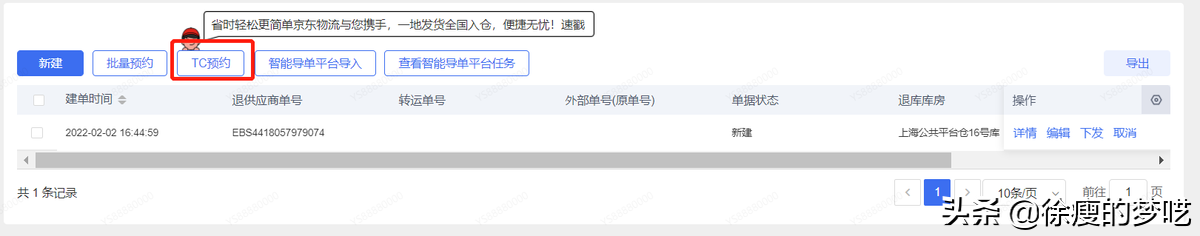 京东预约在哪里看得到？取消京东预约的流程方式介绍