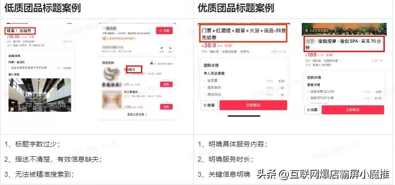 团购推广标题怎么写？超吸引人的团购标题汇总