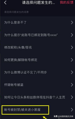 抖音封号多久能恢复正常？账号已封禁请去个人主页申请解封