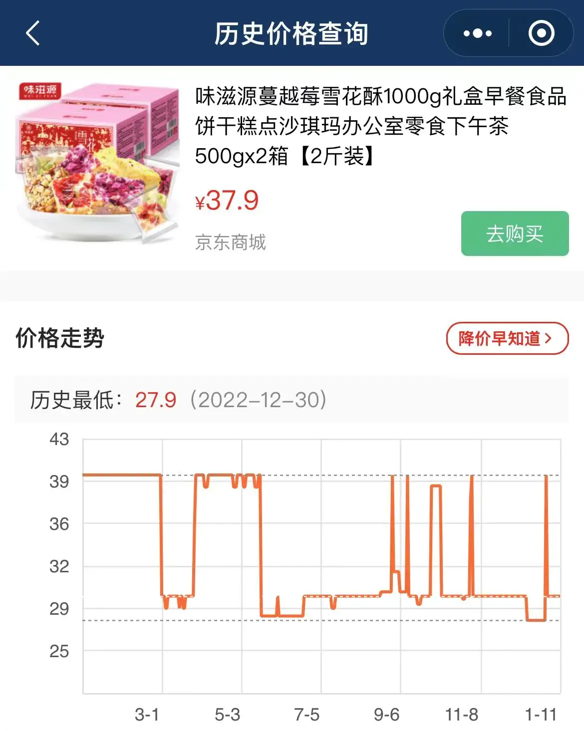 京东历史价格查询（京东物品价格走势图一览表）