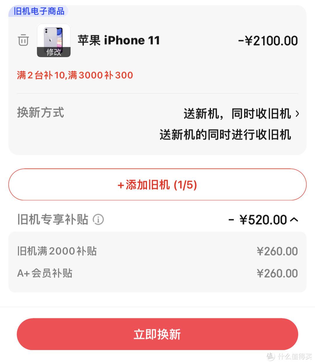手机以旧换新怎么换？苹果以旧换新渠道对比及补贴力度对比