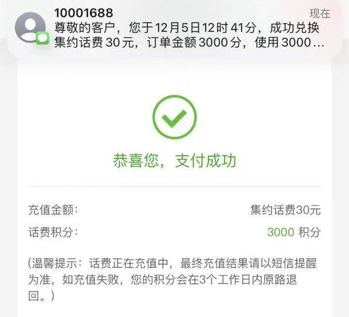 积分兑换流量怎么兑？各大运营商积分兑换话费的攻略