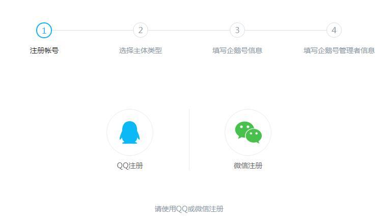 企鹅账号注册平台（分享自媒体企鹅号最新最详细的注册步骤）
