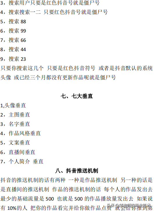 抖音直播技巧和方法（盘点新人直播的20个技巧）