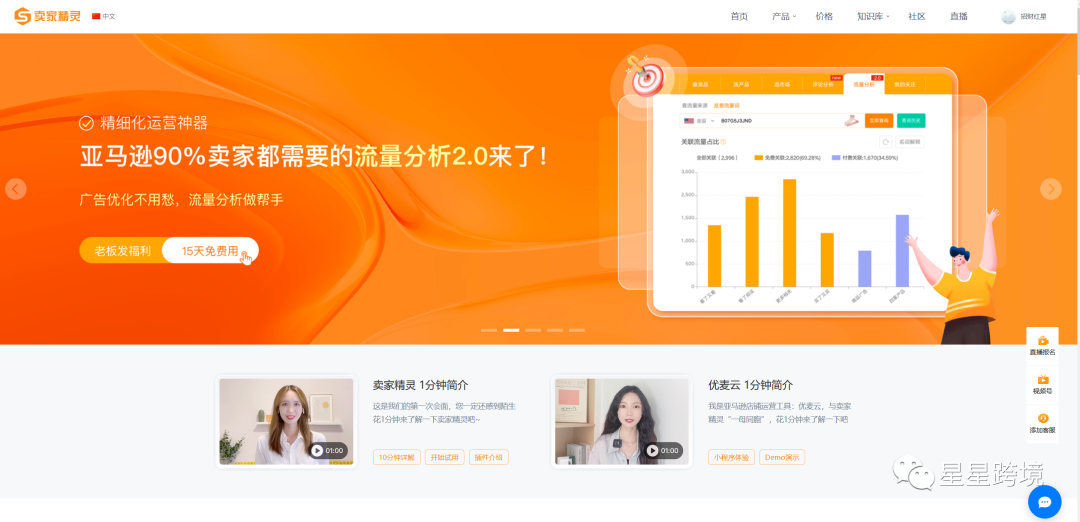 亚马逊卖家app怎么样？超级实用的跨境电商亚马逊选品工具分享