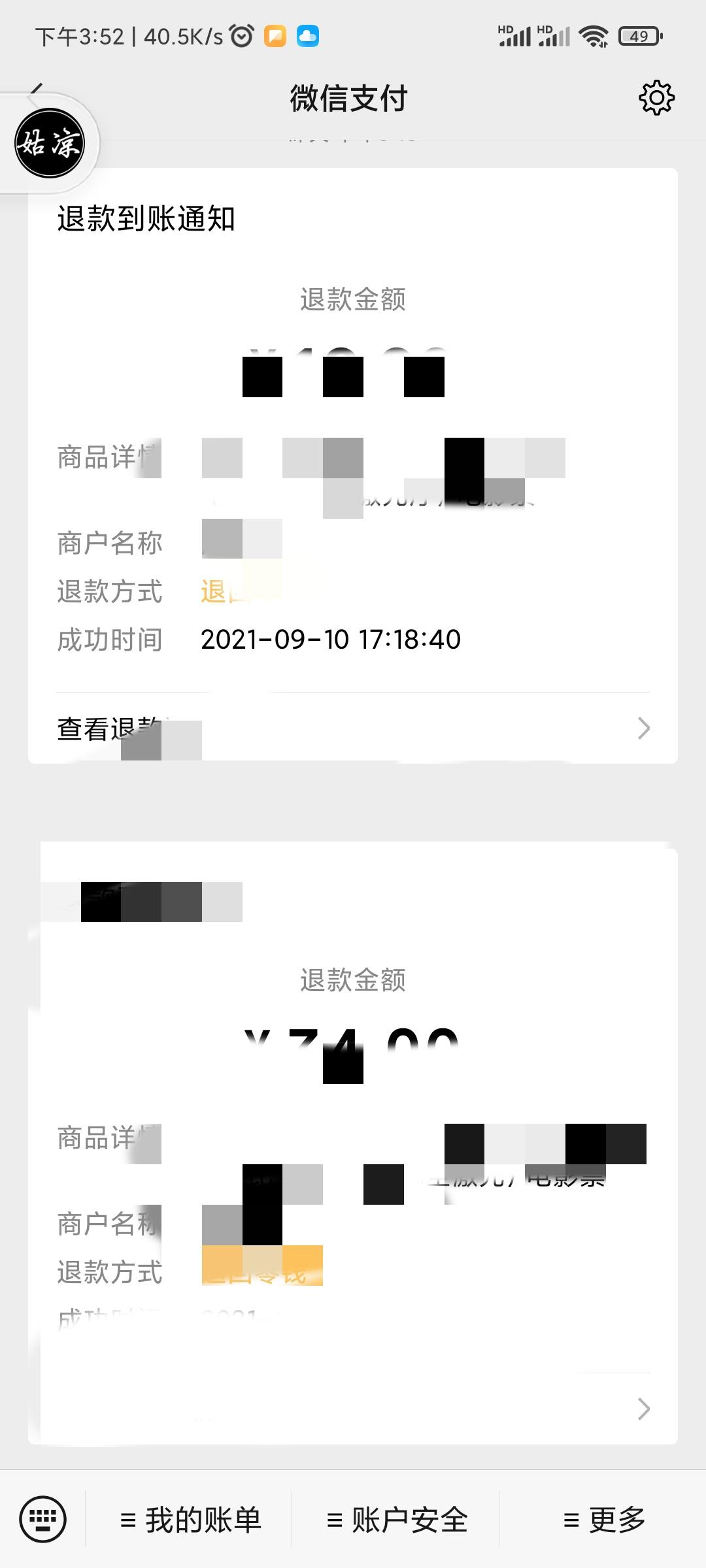 淘票票客服电话是多少？分享淘票票人工客服退票的流程及方式