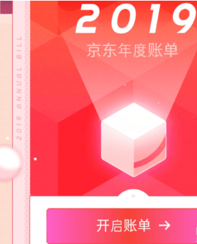 京东年报在哪里可以看？京东2022年度账单在哪看怎么查？