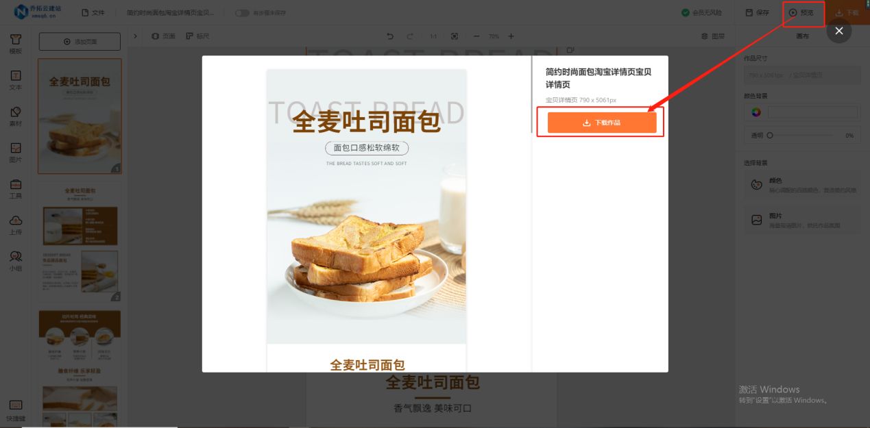 商品详情页怎么制作？新手做淘宝商品详情页的教程分享