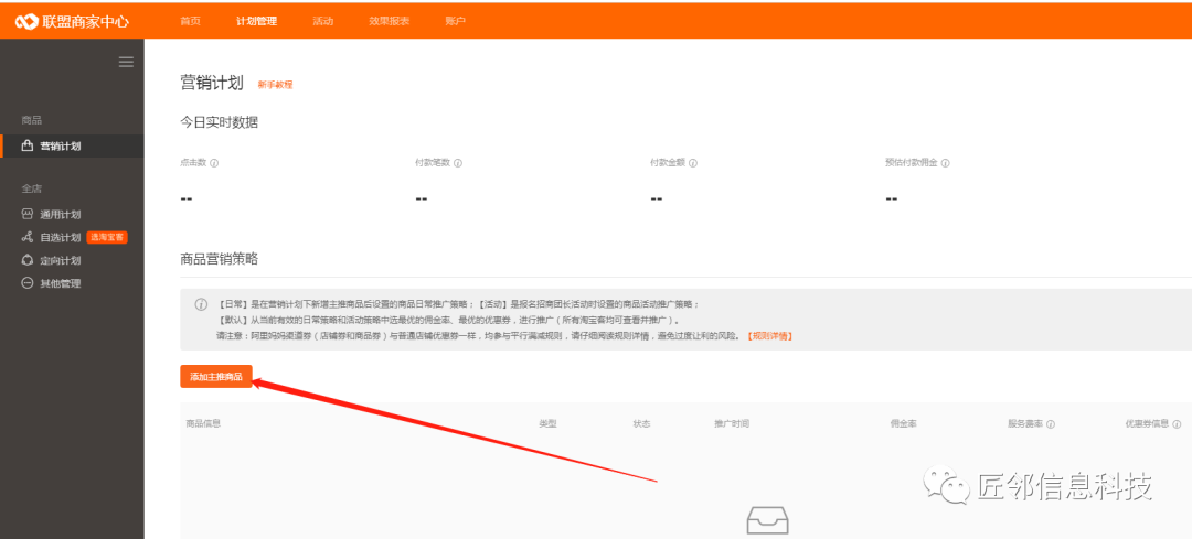 淘宝维护时间在哪里看？淘宝客进入流程及规则