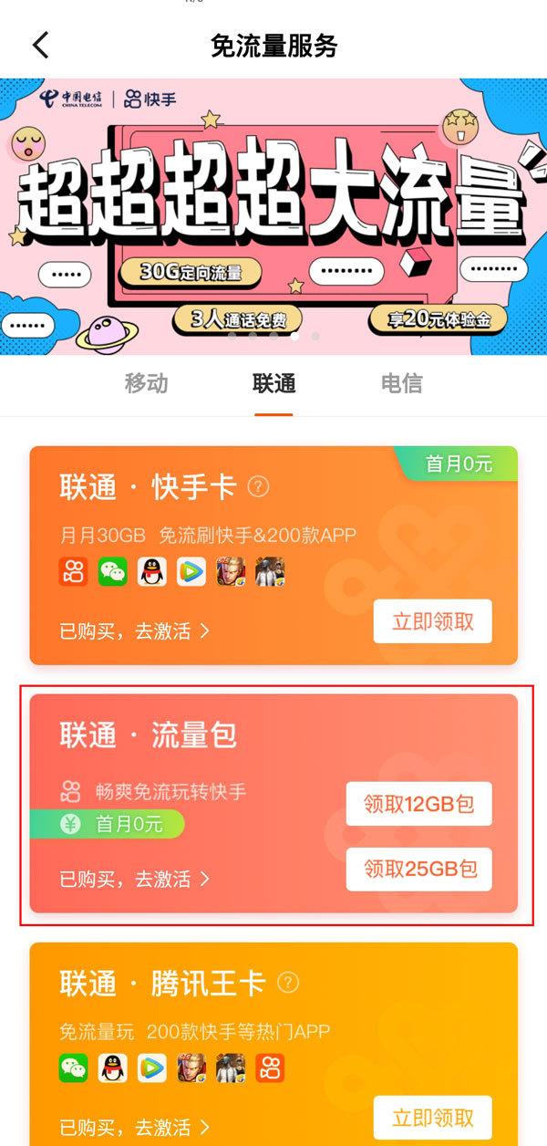 快手免流量服务怎么取消？流量套餐退订流程及方式详情