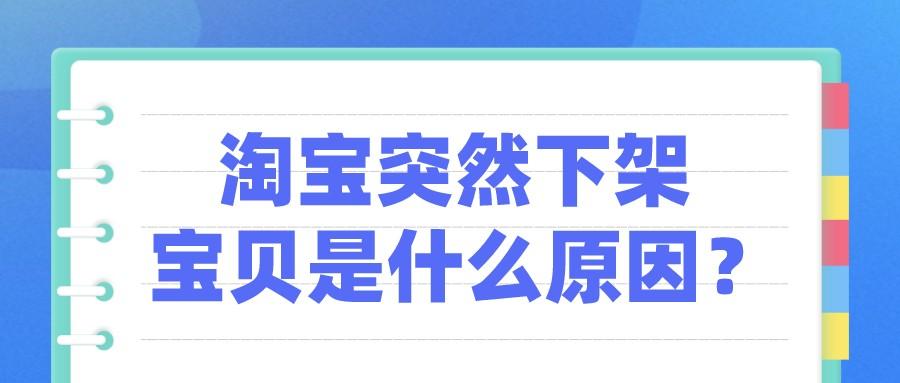 淘宝商品下架的原因是什么？淘宝下架商品查看详情步骤