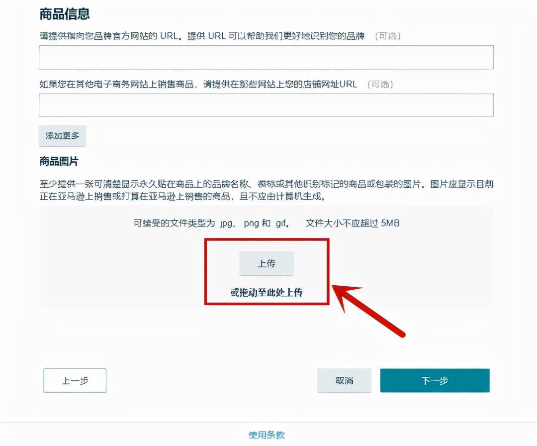 亚马逊品牌备案操作流程（亚马逊品牌备案图片技巧）