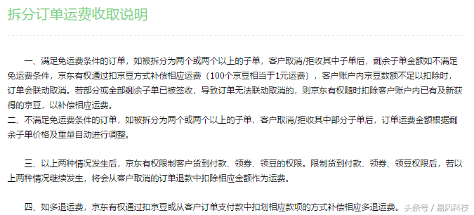 京东包邮要满足什么条件？解析京东购物免运费规则