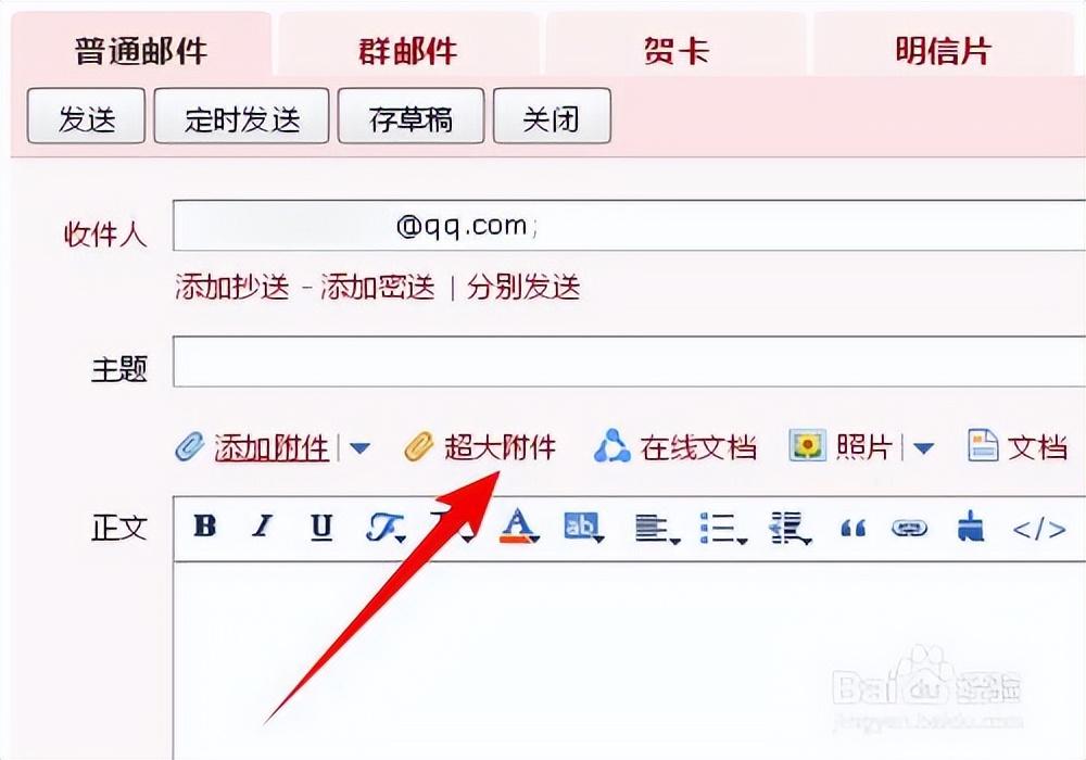 如何发送文件到别人QQ邮箱？电脑怎么将文件发到别人邮箱？