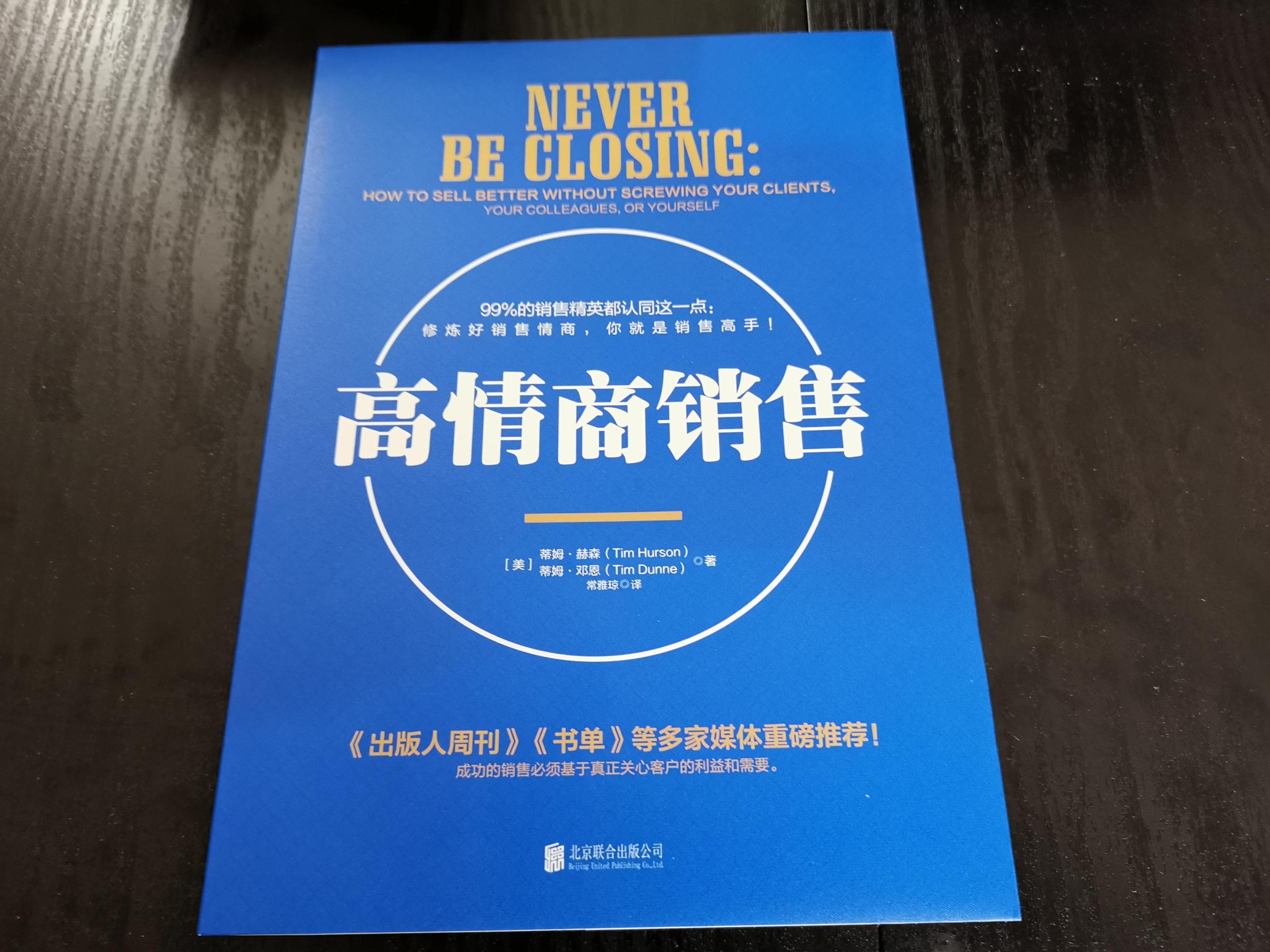 提高情商和说话技巧的书籍推荐（分享6本可以提高沟通情商和销售口才）