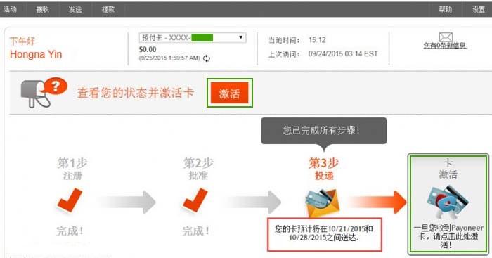 p卡登录官方网站（跨境电商Payoneer个人有卡账户注册申请教程）