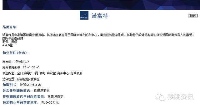 飞猪酒店加盟怎么样？72个中低端酒店连锁品牌加盟费用大汇总