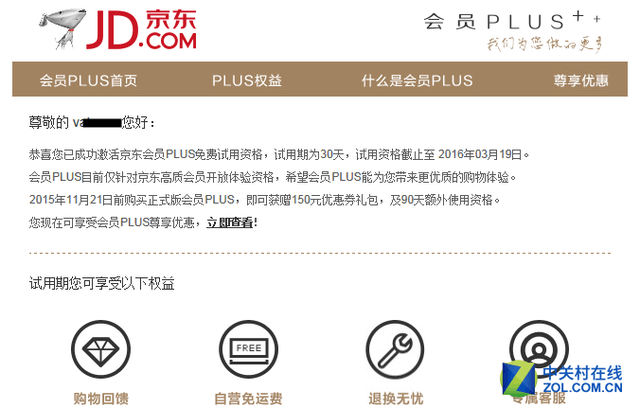 京东plus试用在哪里开？京东plus试用会员与非正式会员的区别