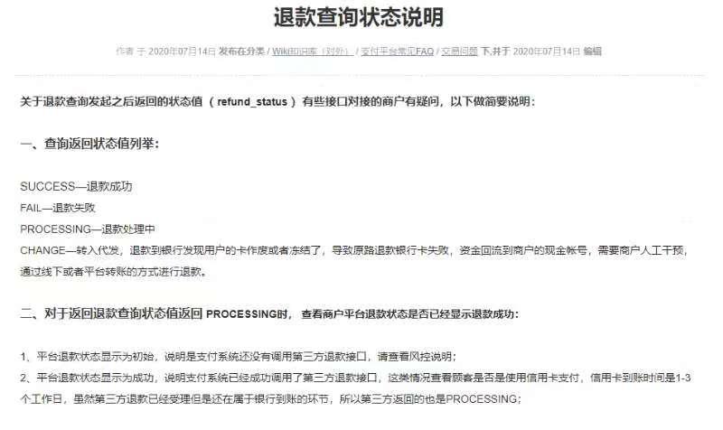 商家微信退款多久到账？分享各大支付平台隐藏的退款规则