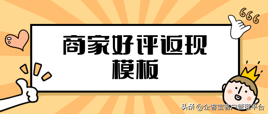 好评返现卡（淘宝商品好评话术模板）