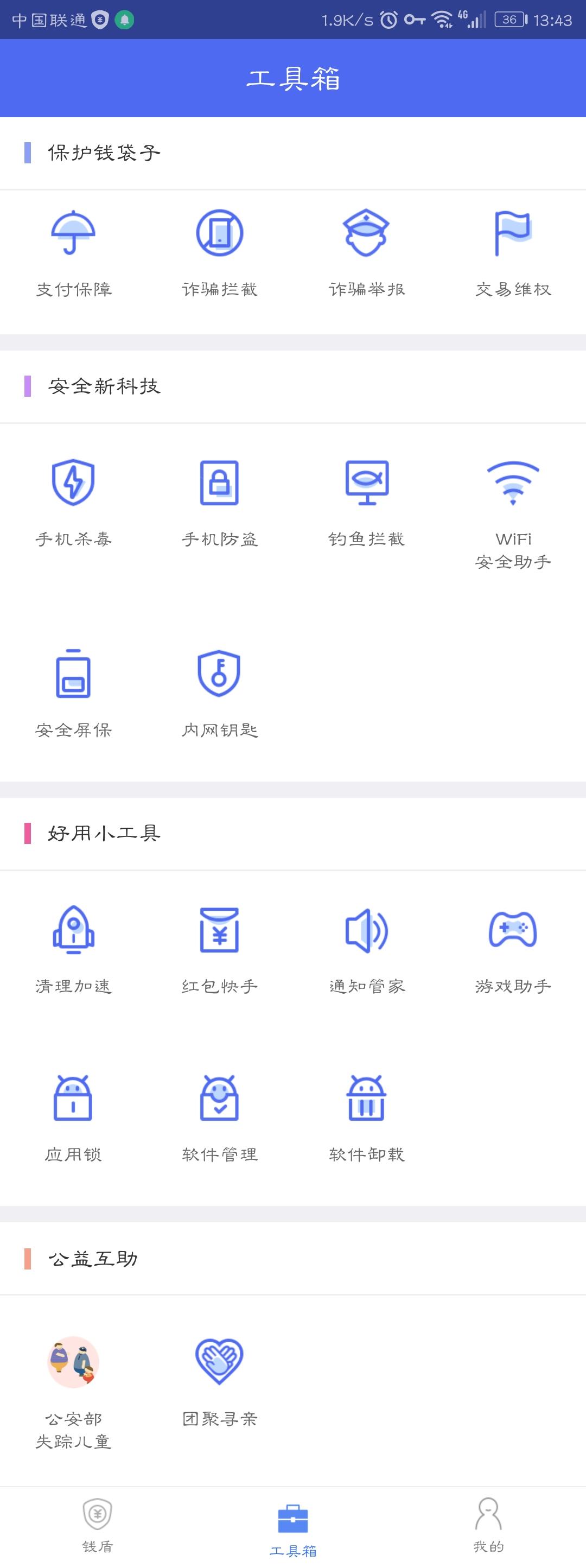 淘宝钱盾是干什么的？阿里巴巴旗下超好用的安全手机软件的介绍