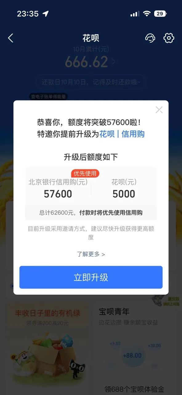 花呗升级好还是不升级好？支付宝花呗信用购升级的隐藏福利介绍