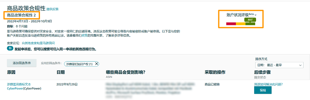 亚马逊首次确认“封号标准”及账号保护细则（建议收藏）
