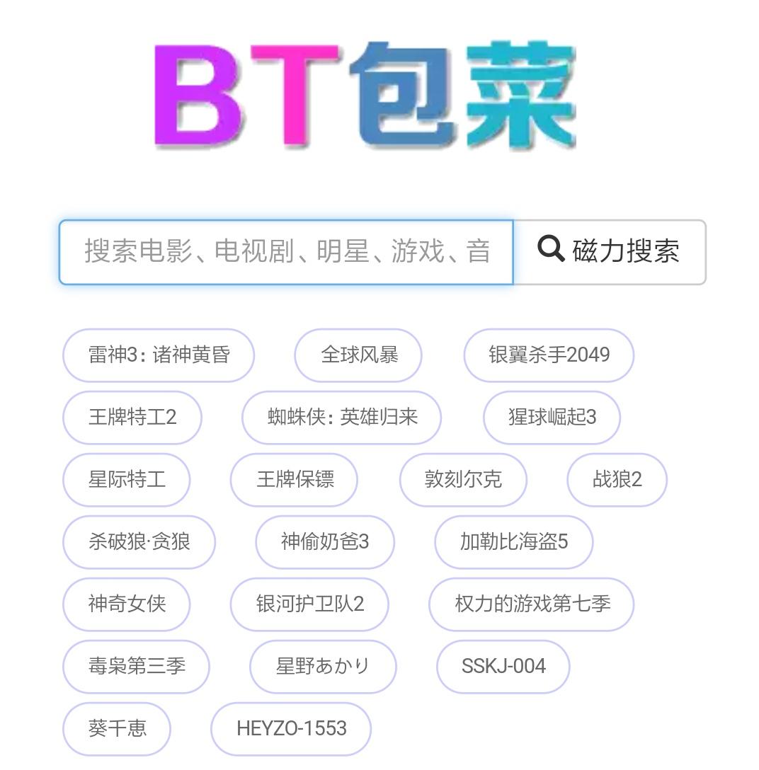 链接搜索引擎大全（分享几个更懂你的磁力链接搜索引擎）