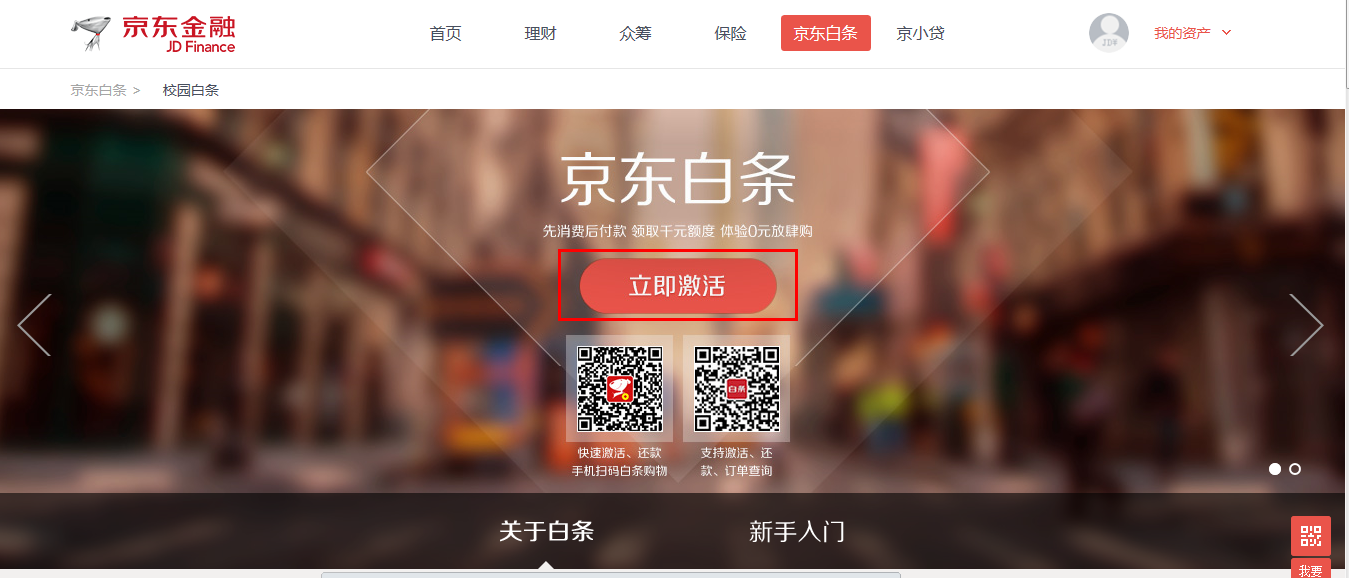 京东白条怎么激活？新人开通京东白条的条件和方法流程