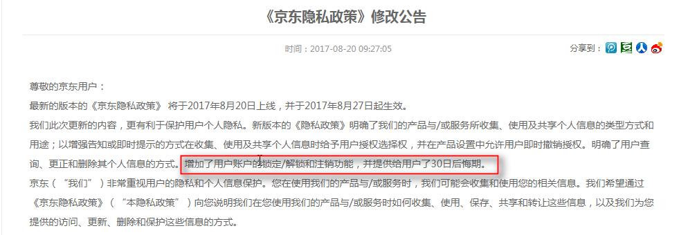 京东注销账户要多久？京东app账号一年能注销几次及条件是什么？