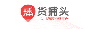 找货源的网上平台有哪些？盘点比1688还便宜的35个货源平台