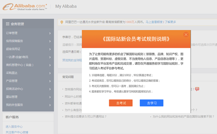 阿里巴巴国内站和国际站有什么区别？阿里巴巴国际站开店的流程及条件