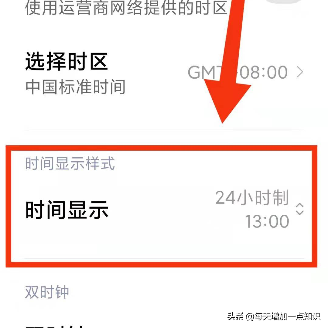 时间限制是什么意思？怎样设置手机时间显示模式12制还是24制？