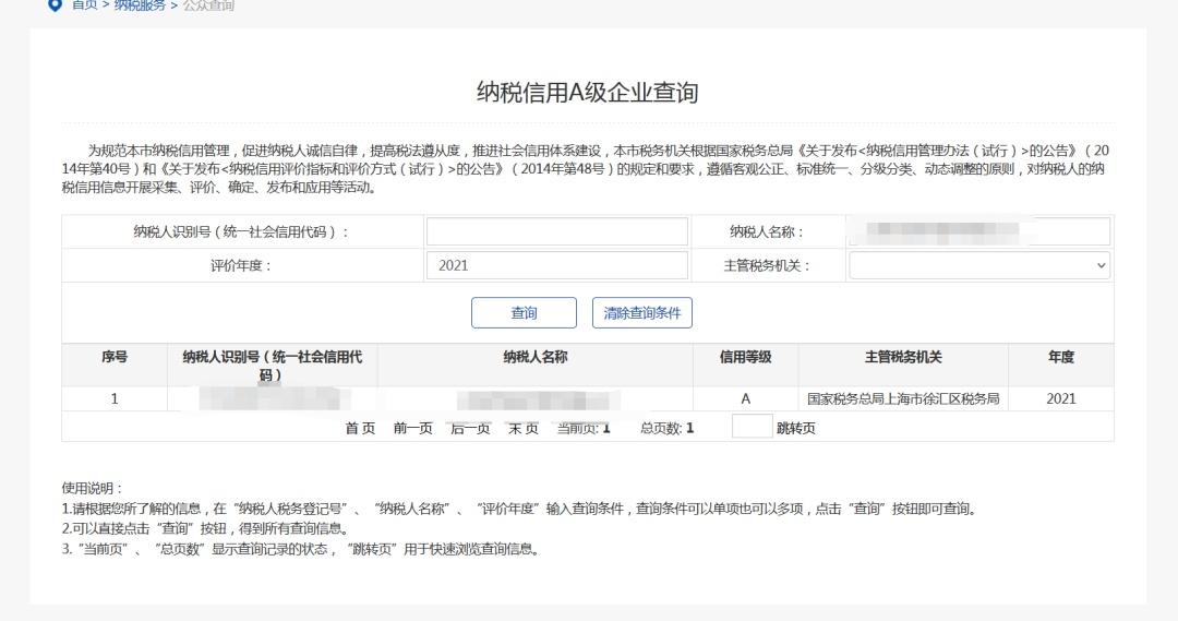 企业码怎么查询？企业信用等级的查询办法及纳税知识解析