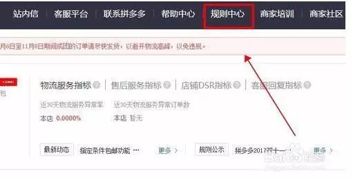 拼多多规则中心在哪里看？拼多多商家从哪看最新规则？