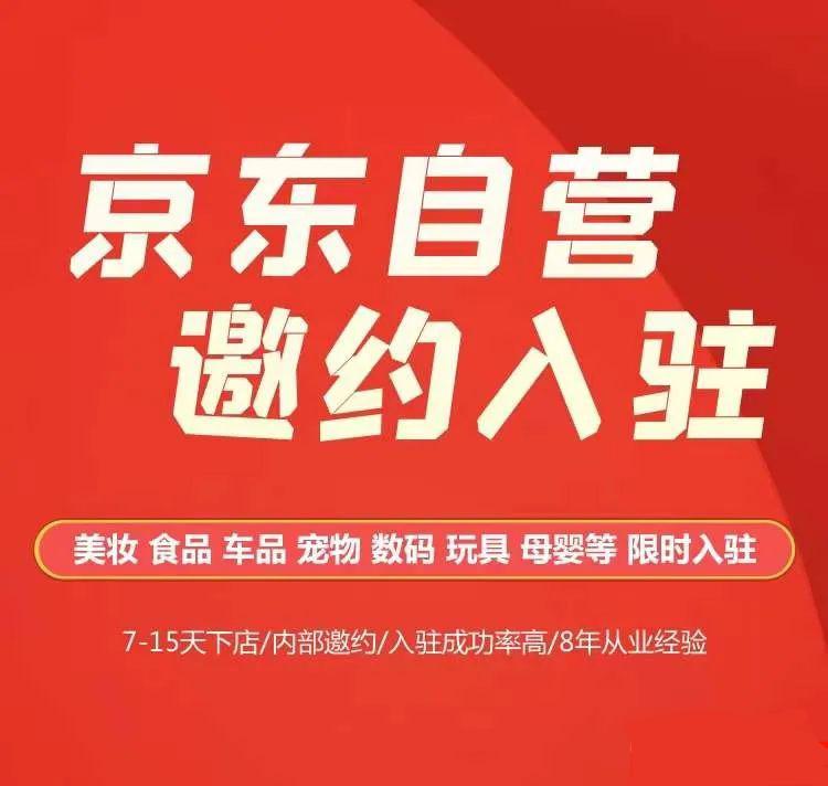 京东如何开店？2023京东入驻流流程条件及费用