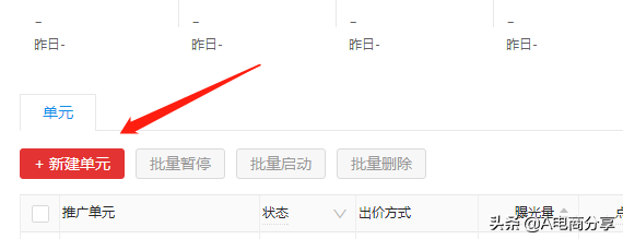 ocpx推广是什么意思？拼多多运营推广工具搜索OCPX实操详解