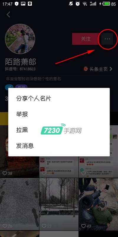 抖音怎么拉黑别人不看对方视频？抖音把别人加入黑名单设置方法