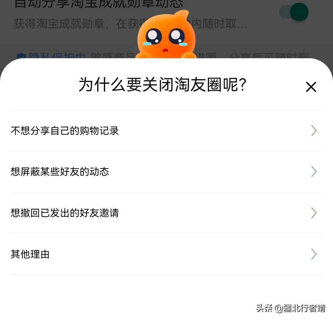 淘友圈怎么关闭自己购买记录？分享关闭淘友圈动态的方法及流程