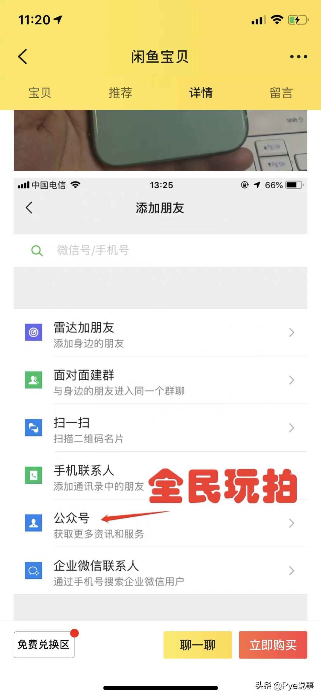 二手交易平台闲鱼可靠吗？闲鱼如何辨别靠谱卖家？