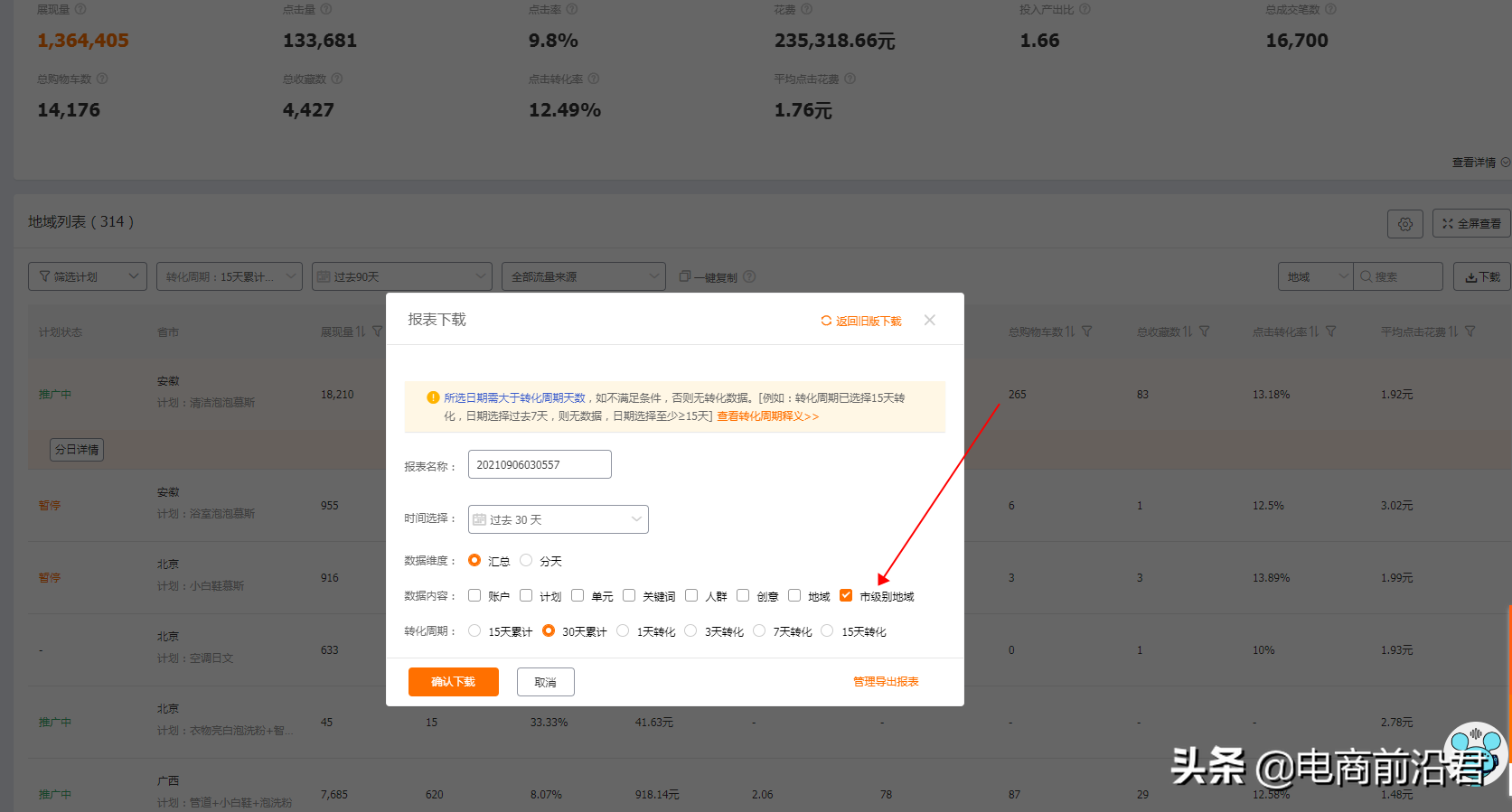淘宝直通车是什么？淘宝直通车从入门到精通的最详细操作流程