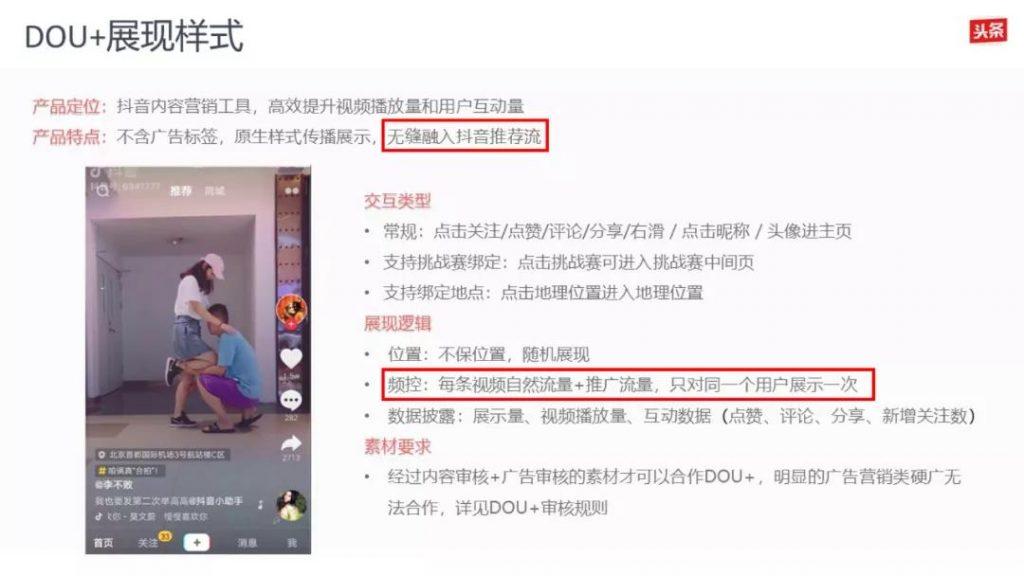 抖音速推版和定向版有什么区别？抖音抖+投放技巧