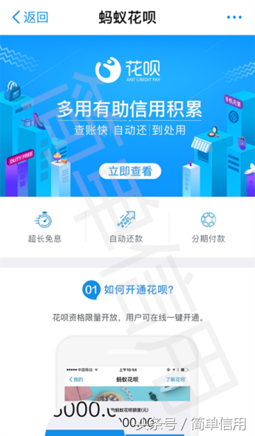 怎么才能开通花呗？教你开通支付宝蚂蚁花呗服务的方法流程