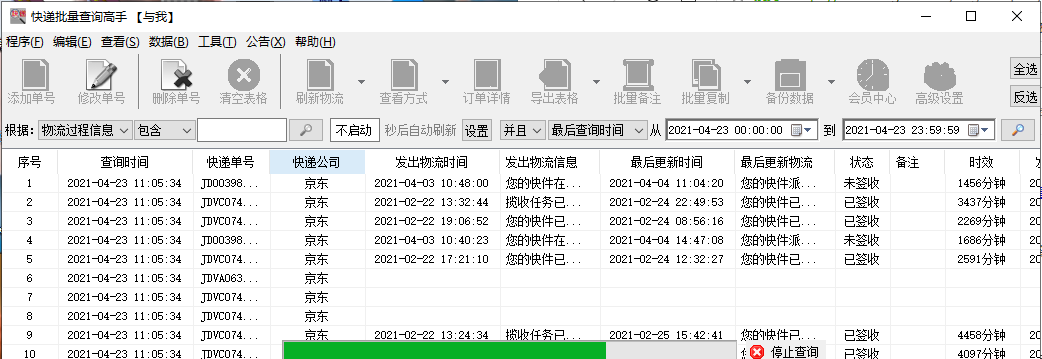 京东查物流单号查询（如何快速查询京东快递物流正在派送中的单号）