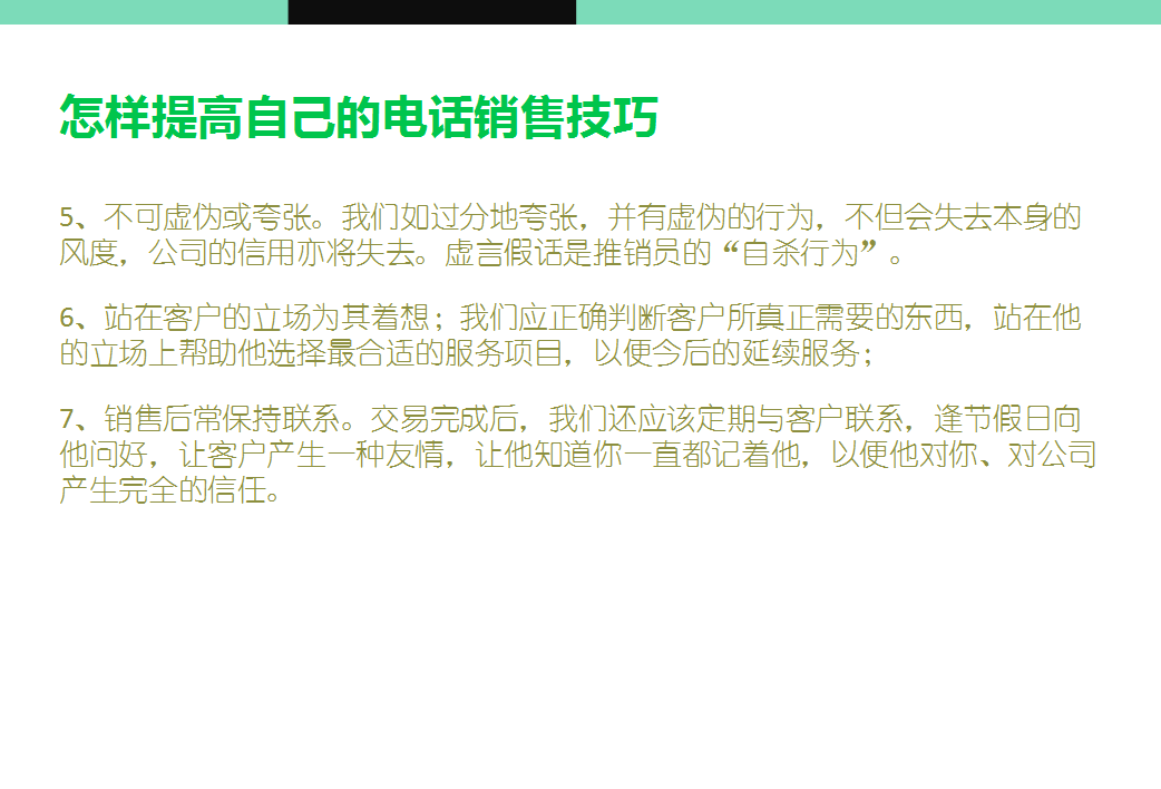 优秀客服聊天话术大全（几种常见的电销话术技巧开场白）