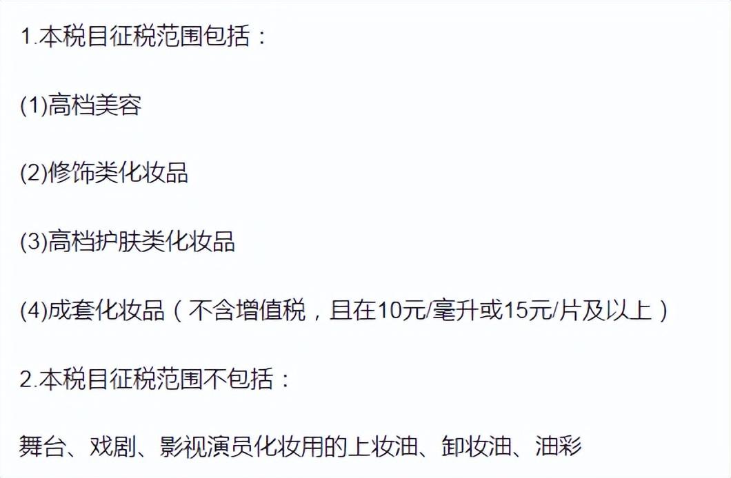 化妆品消费税税率是多少？可收藏的2022年最新消费税税目税率表