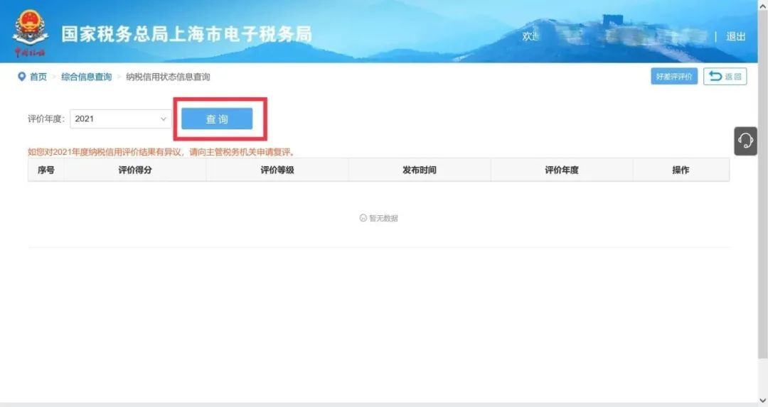 企业码怎么查询？企业信用等级的查询办法及纳税知识解析